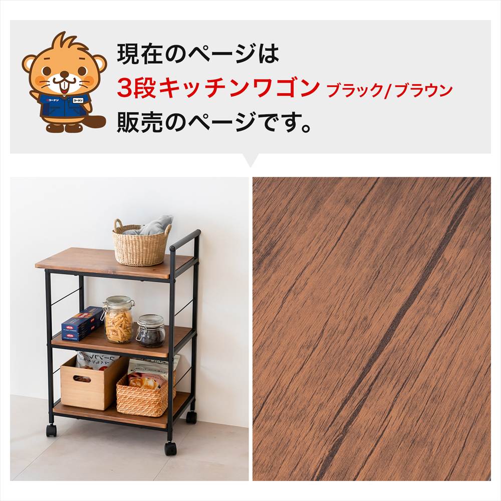 ３段キッチンワゴンＢＫ/ＢＲ　ブラック/ブラウン ブラック/ブラウン