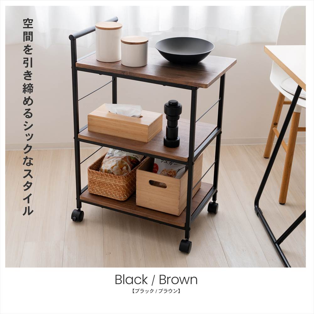 ３段キッチンワゴンＢＫ/ＢＲ　ブラック/ブラウン ブラック/ブラウン