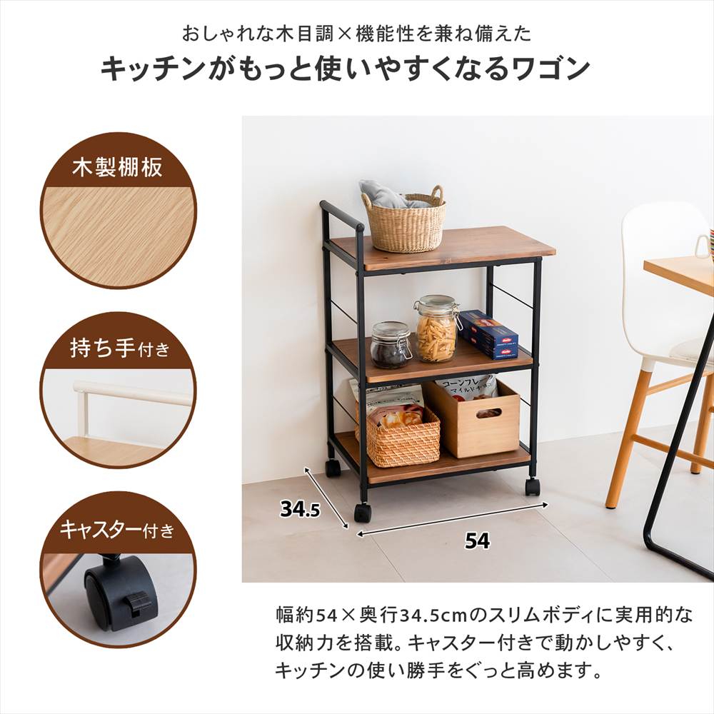 ３段キッチンワゴンＢＫ/ＢＲ　ブラック/ブラウン ブラック/ブラウン