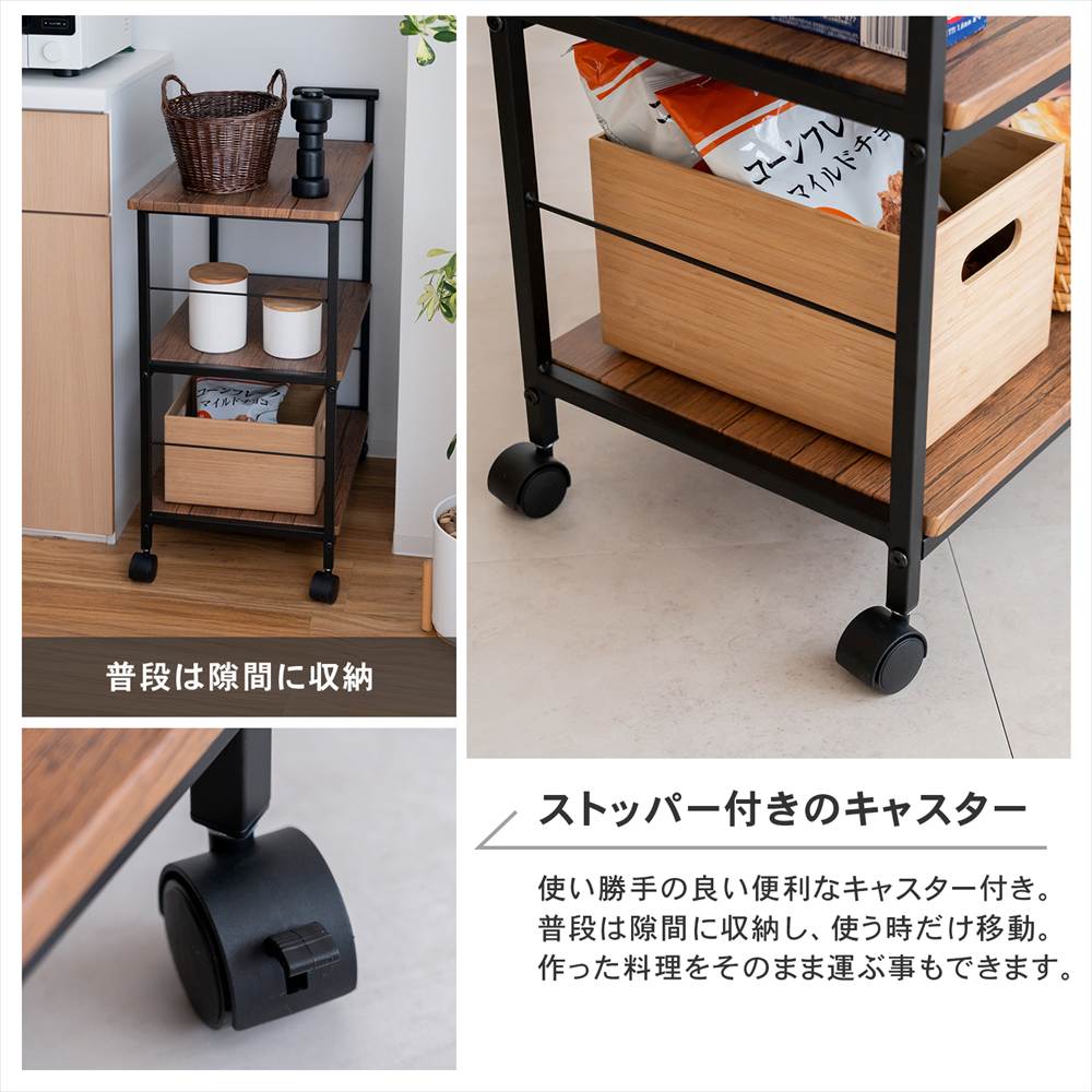 ３段キッチンワゴンＢＫ/ＢＲ　ブラック/ブラウン ブラック/ブラウン