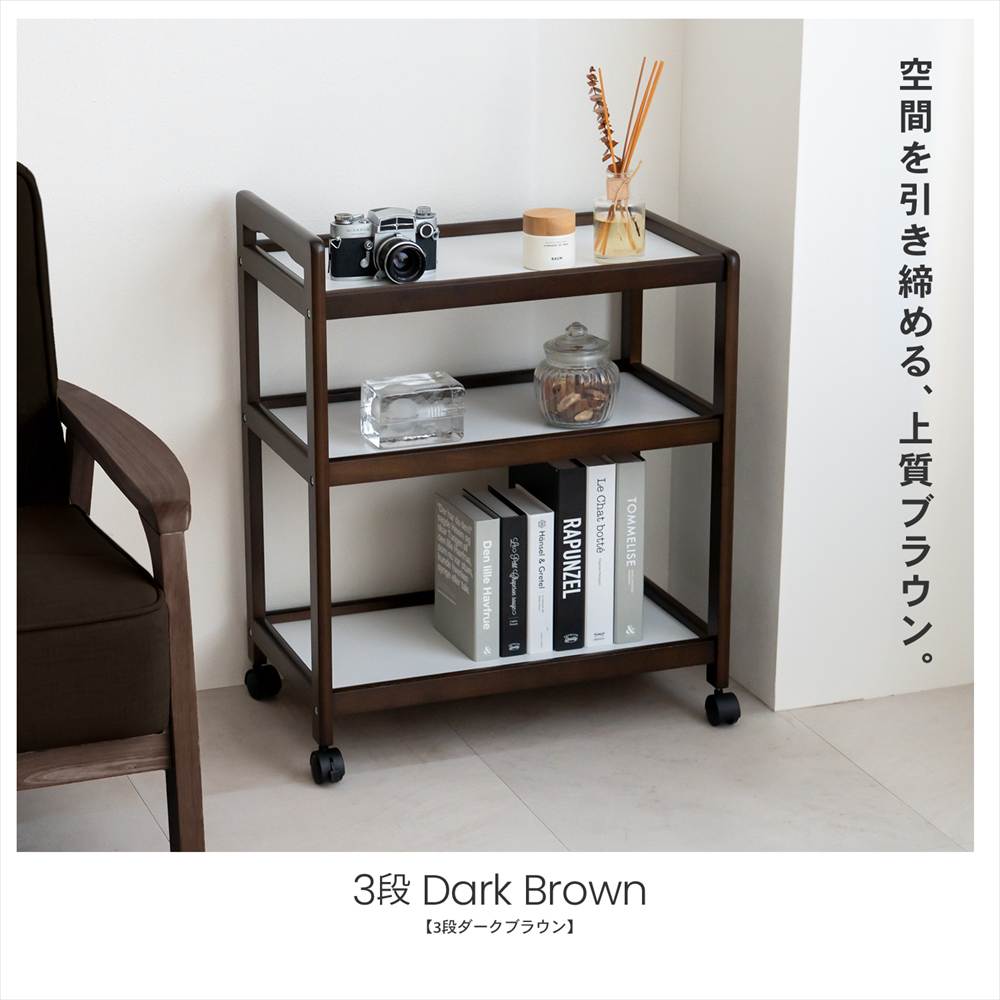 ３段木製ワゴンＤＢＲ　ダークブラウン 3段 ダークブラウン