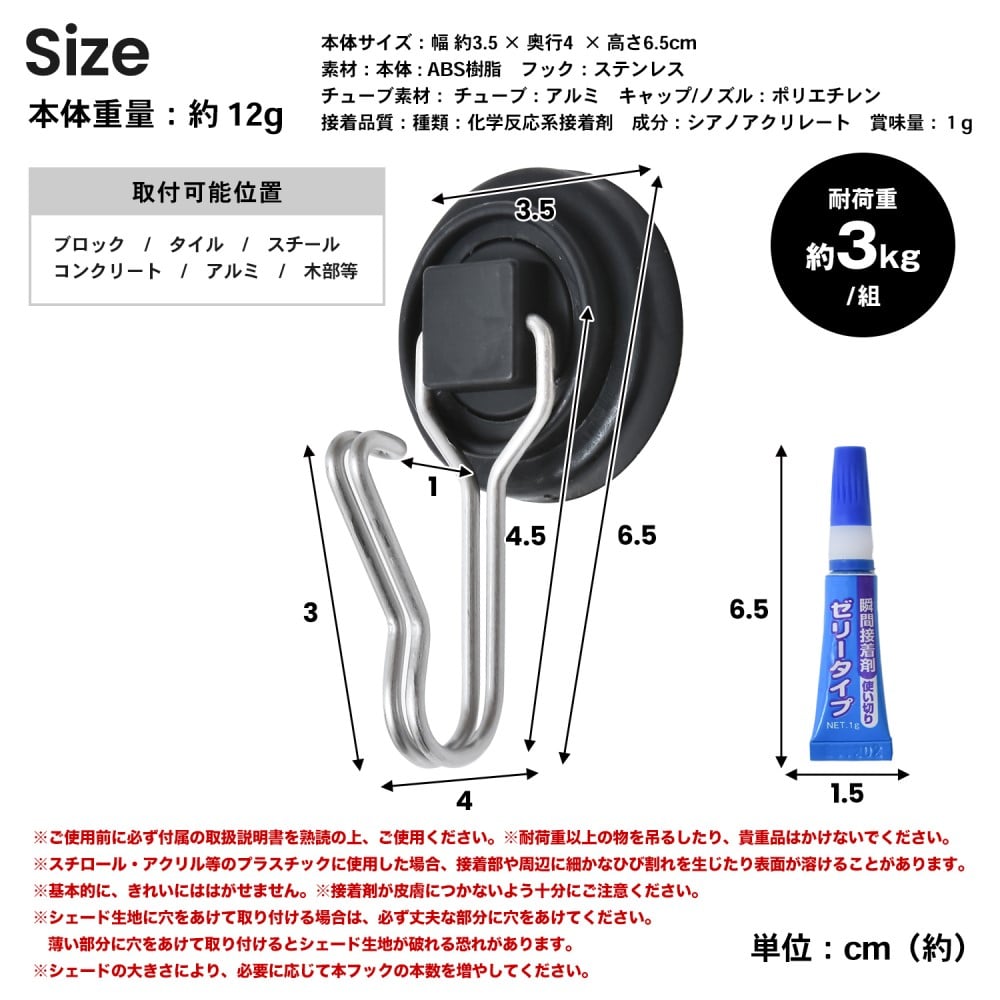 LIFELEX 接着剤で取付けるフック　オーニング用 接着剤で取付