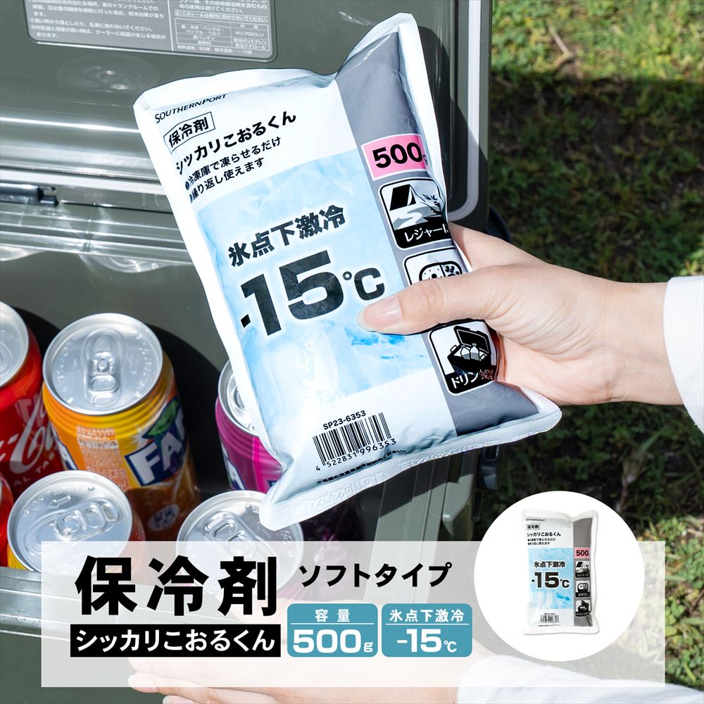 シッカリこおるくん ソフトタイプ ５００ｇ 約140Ｘ230mm　ＳＰ２３－６３５３
