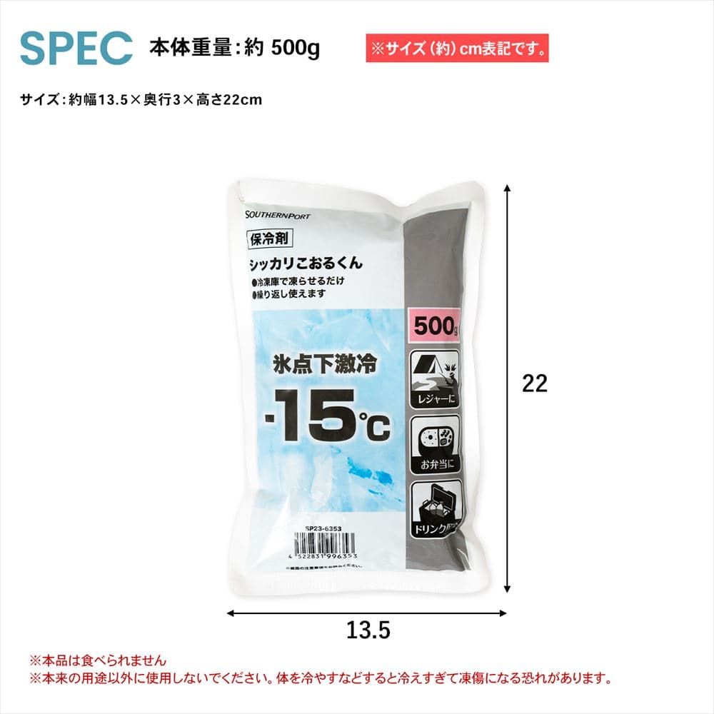 シッカリこおるくん ソフトタイプ ５００ｇ 約140Ｘ230mm　ＳＰ２３－６３５３ ソフト500ｇ