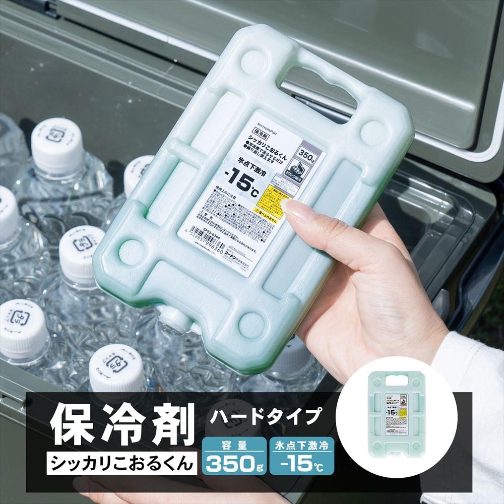 シッカリこおるくん ハードケースタイプ ３５０ｇ 約110x165Ｘ30mm　ＳＰ２３－６３６０
