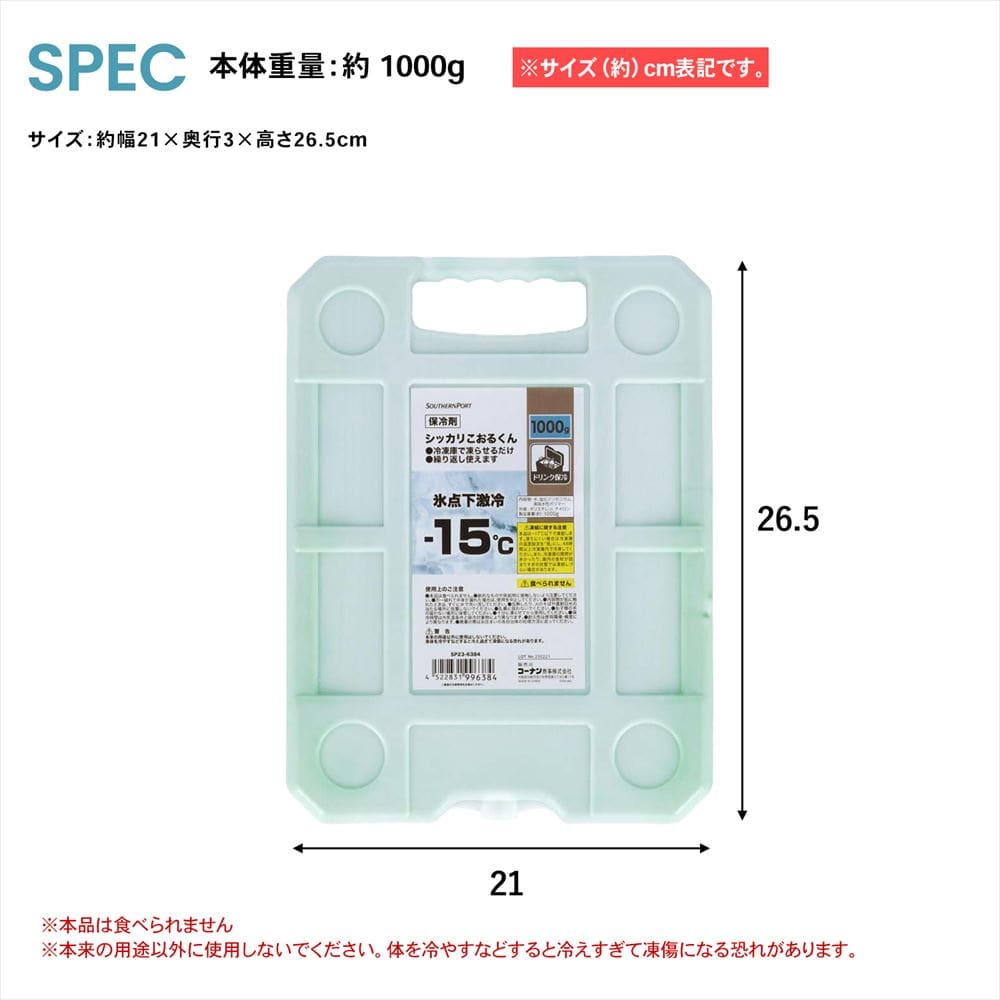 シッカリこおるくん １０００ｇ ハードタイプ約200Ｘ30Ｘ265mm ＳＰ２３－６３８４ 1000ｇ