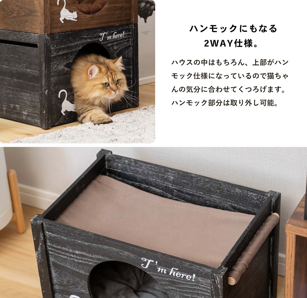 LIFELEX 積み重ねのできるキャットハウス ハンモック付 ブラック(アンティークブラック): ペット|ホームセンターコーナンの通販サイト