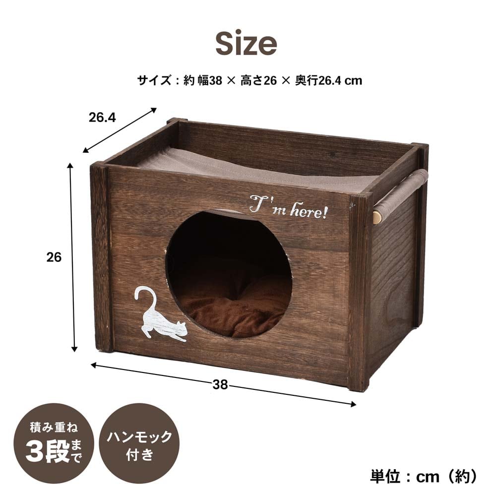 LIFELEX 積み重ねのできるキャットハウス（ハンモック付）　KTS12-8524 アンティークブラウン