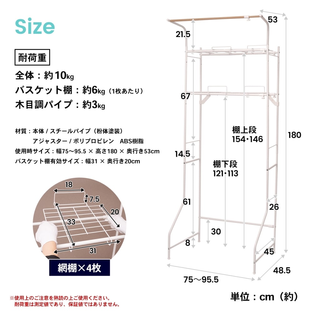 LIFELEX 洗濯機ラック　バスケット棚付