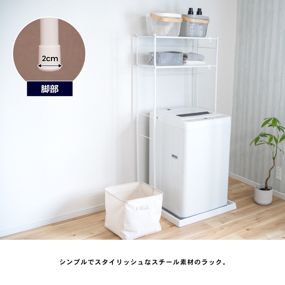 LIFELEX 洗濯機ラック ＹＯＵ２１－８７６０: 生活用品・キッチン用品|ホームセンターコーナンの通販サイト