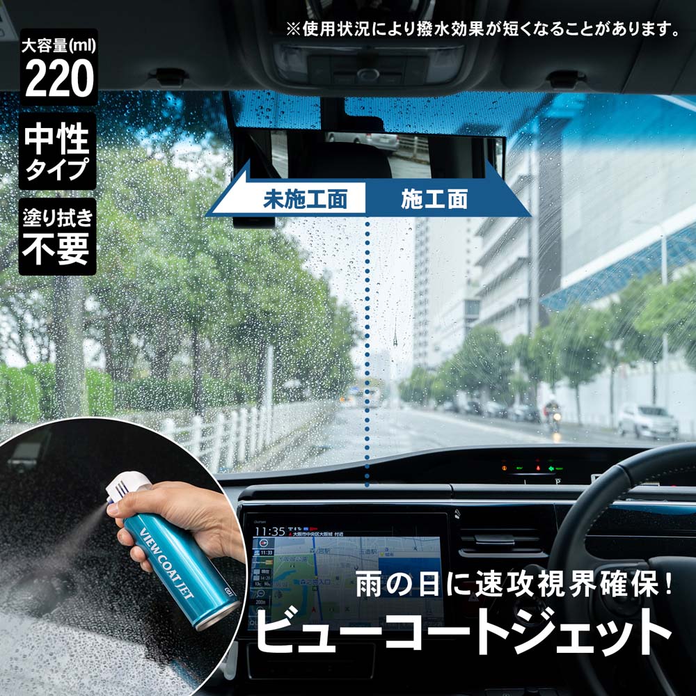 LIFELEX ビューコートジェット 220ｍｌ 車用 ガラスコート撥水剤: カー・自転車・レジャー|ホームセンターコーナンの通販サイト