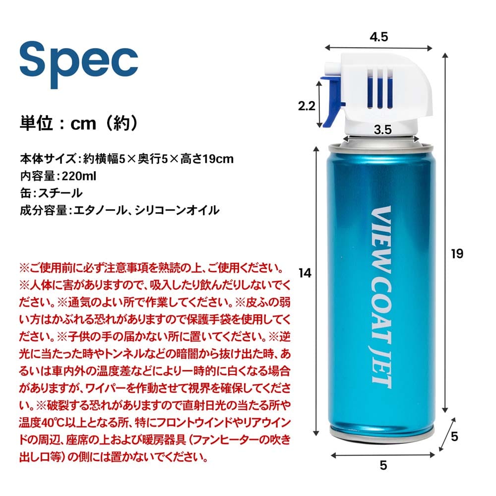 LIFELEX ビューコートジェット 220ｍｌ 車用 ガラスコート撥水剤