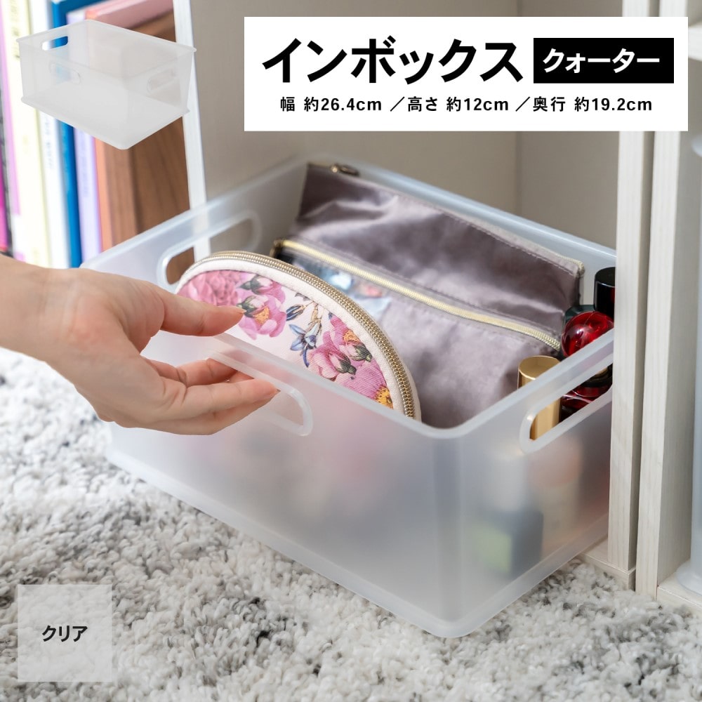 LIFELEX インボックス クォーター クリア ＫＩＮ－ＱＣＬ