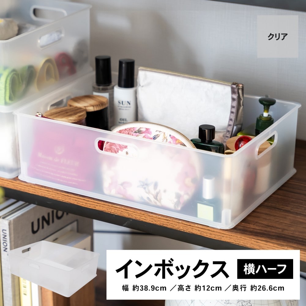 LIFELEX インボックス 横ハーフ クリア ＫＩＮ－ＹＨＣＬ