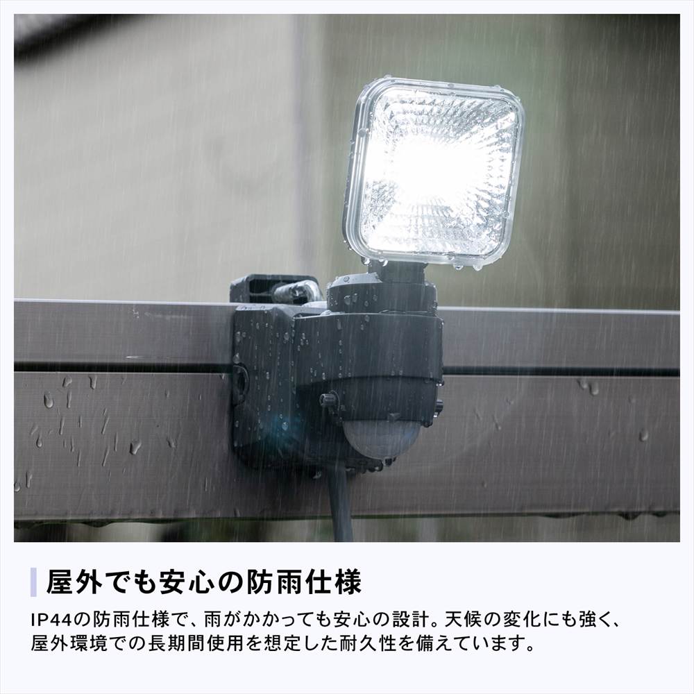 LIFELEX ７．５Ｗコンセント式センサーライト１灯タイプ　ＬＳＬ１０－９９８１　ＡＣ １灯タイプ
