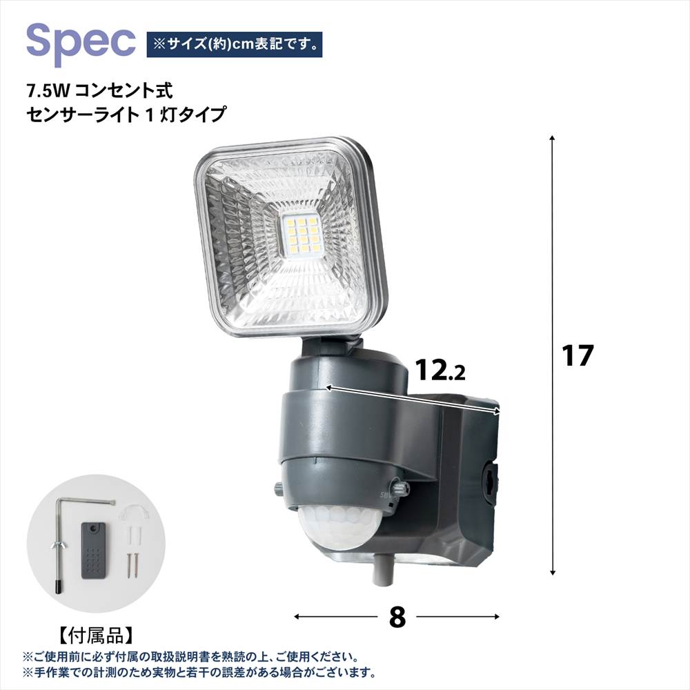 LIFELEX ７．５Ｗコンセント式センサーライト１灯タイプ　ＬＳＬ１０－９９８１　ＡＣ １灯タイプ