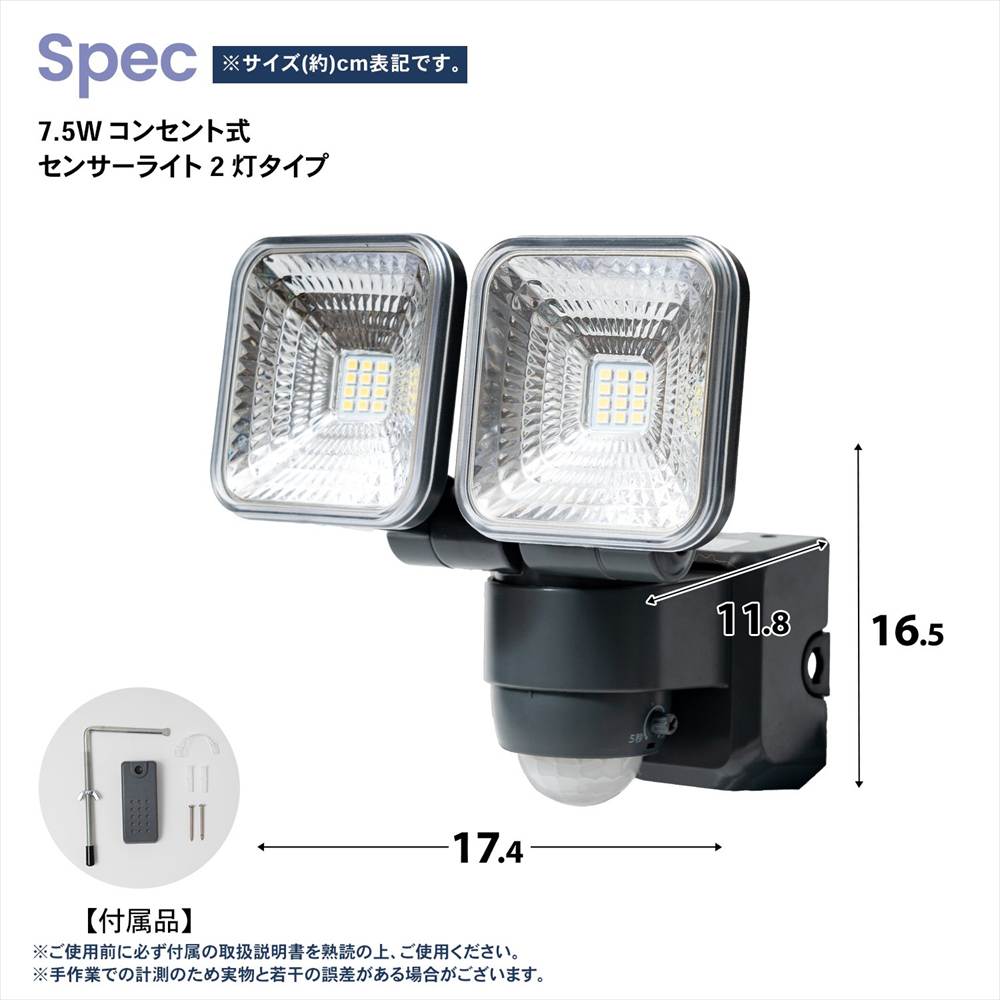 LIFELEX ７．５Ｗコンセント式センサーライト２灯タイプ　ＬＳＬ１０－９９９８　ＡＣ ２灯タイプ