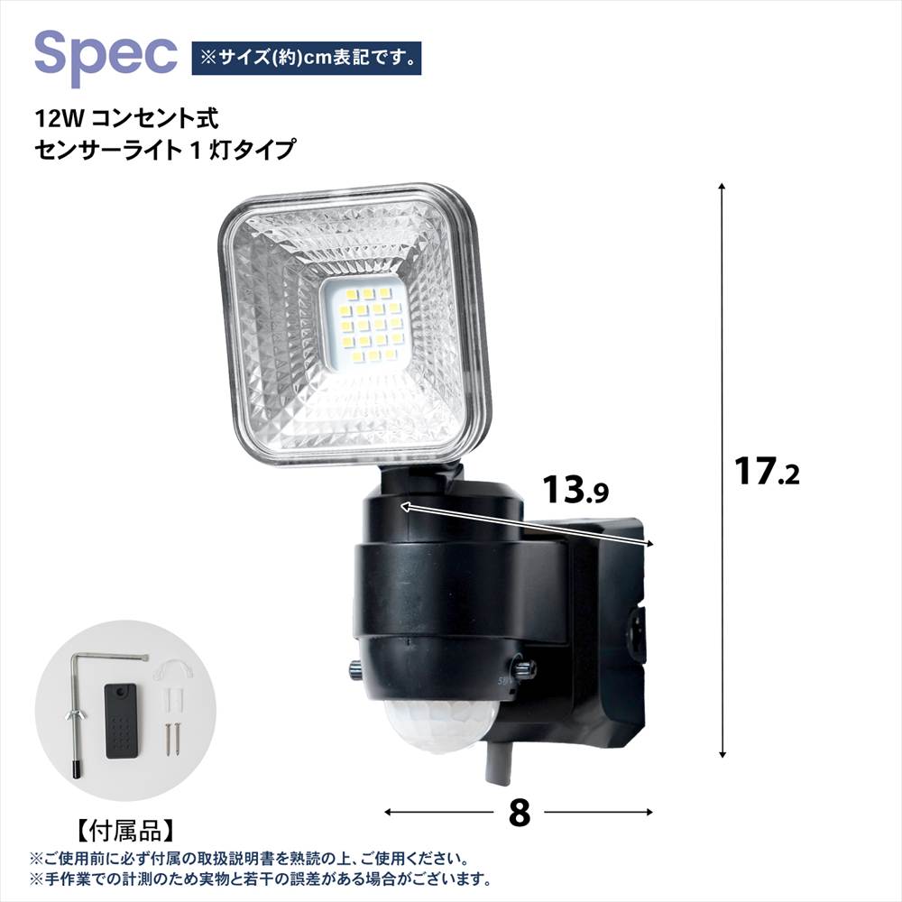 LIFELEX １２Ｗコンセント式センサーライト１灯タイプ　ＬＳＬ１０－１６７０　ＡＣ １灯タイプ
