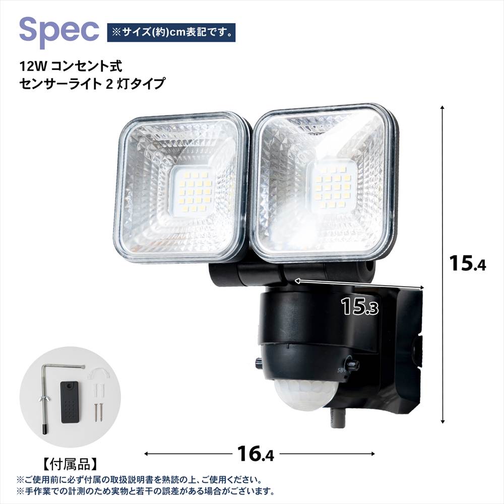 LIFELEX １２Ｗコンセント式センサーライト２灯タイプ　ＬＳＬ１０－１６７０　ＡＣ ２灯タイプ