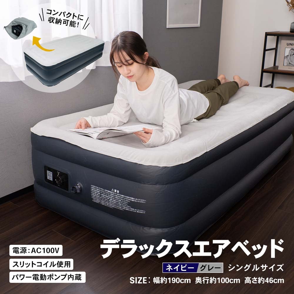 ≪新品 未開封≫電動ポンプ付 エアベッド シングル／マットブラック(山善)