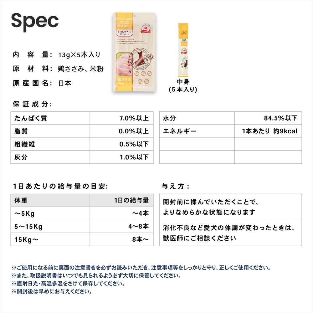 LIFELEX 犬のおやつ いぬぴゅーれ 無添加鶏ささみ 13ｇ×5パック 日本製　×12個セット 鶏ささみ 13ｇ×5パック×12個セット