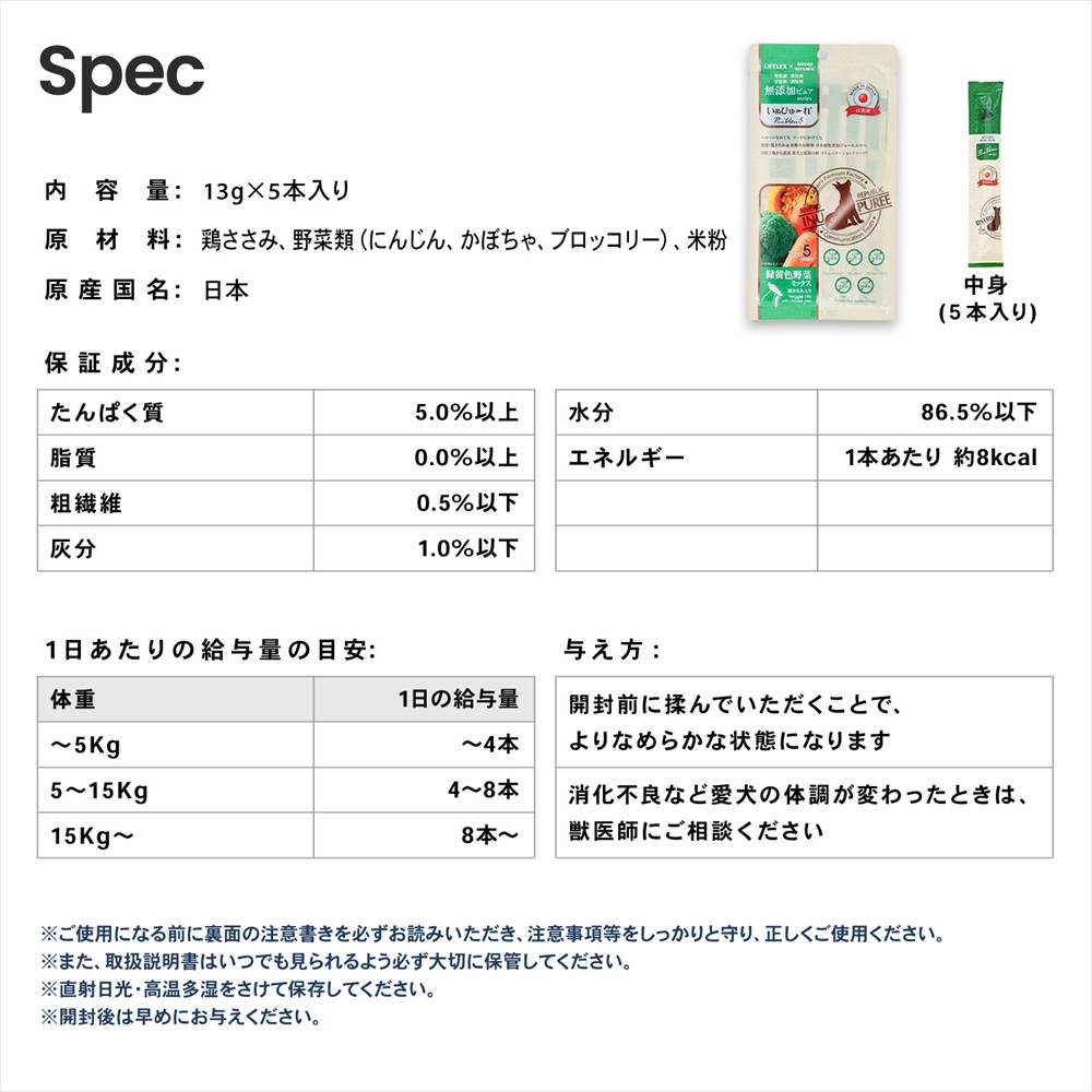 LIFELEX 犬のおやつ いぬぴゅーれ 無添加野菜ミックス 13ｇ×5パック 日本製　×12個セット 野菜ミックス 13ｇ×5パック×12個セット