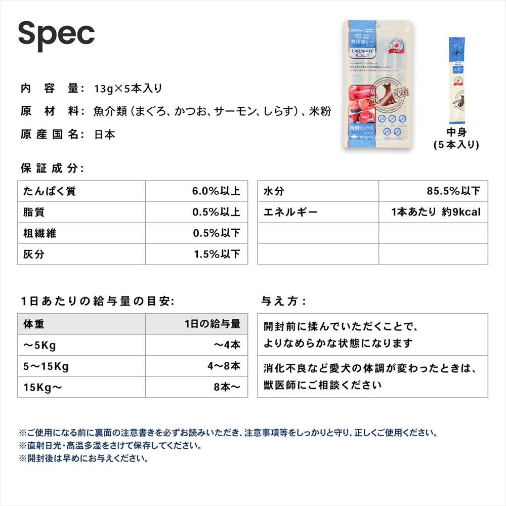 LIFELEX 犬のおやつ いぬぴゅーれ 無添加海鮮ミックス 13ｇ×5パック 日本製 海鮮ミックス 13ｇ×5パック