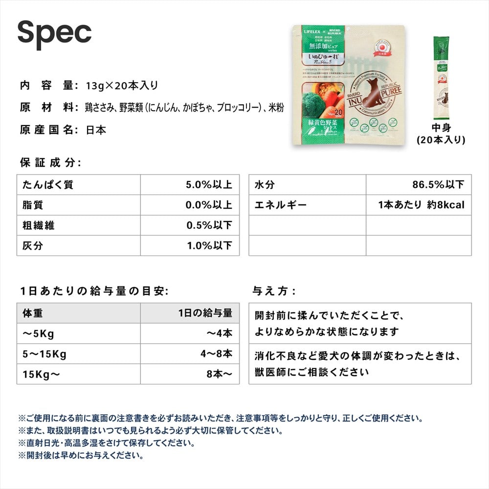 LIFELEX 犬のおやつ いぬぴゅーれ 無添加野菜ミックス 13ｇ×20パック 日本製　×6個セット 野菜ミックス 13ｇ×20パック×6個セット