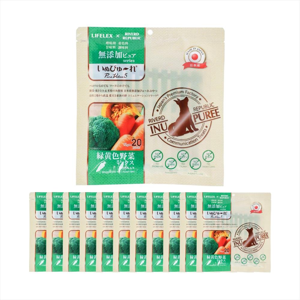 LIFELEX 犬のおやつ いぬぴゅーれ 無添加野菜ミックス 13ｇ×20パック 日本製　×12個セット 野菜ミックス 13ｇ×20パック×12個セット