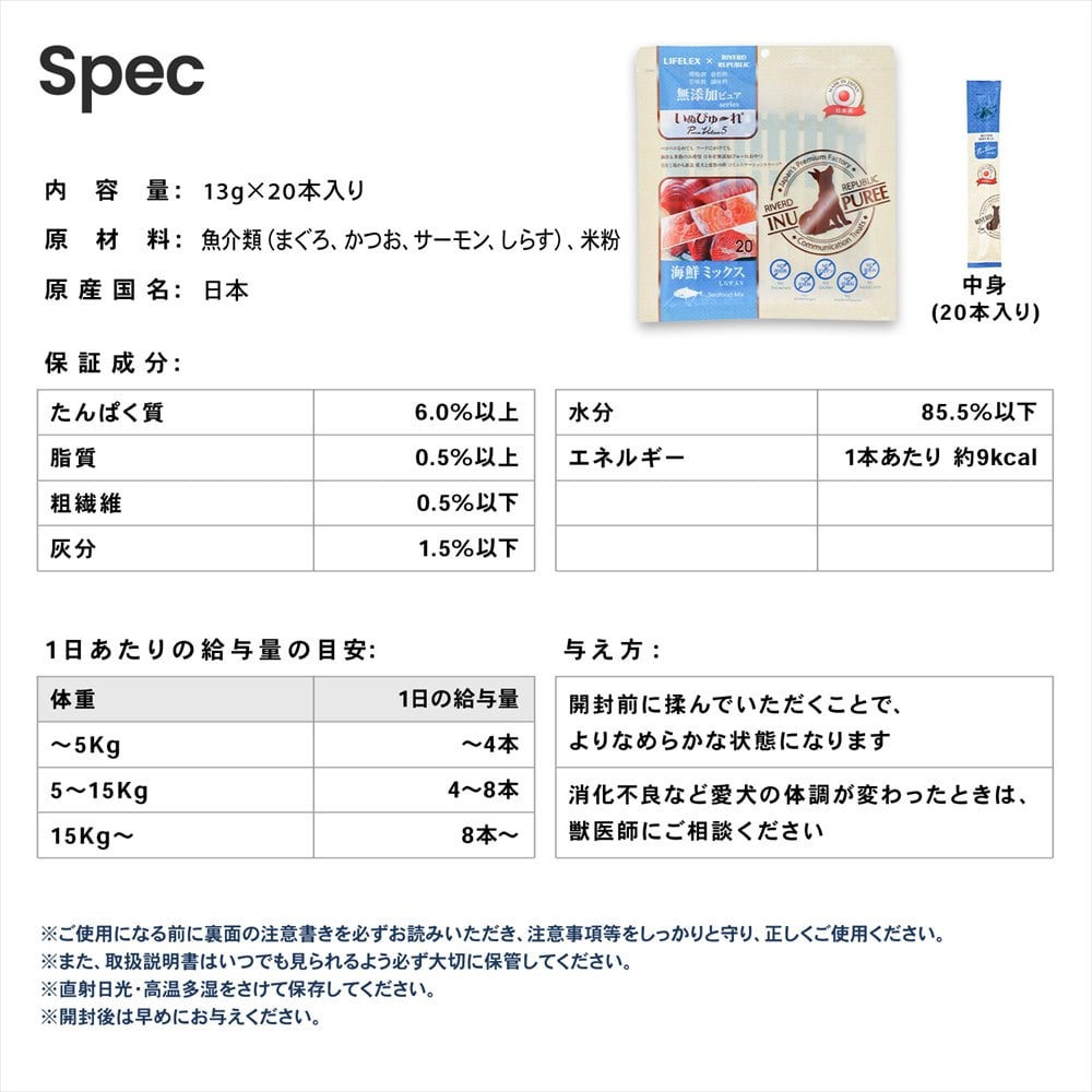 LIFELEX 犬のおやつ いぬぴゅーれ 無添加海鮮ミックス 13ｇ×20パック 日本製　×24個セット 海鮮ミックス 13ｇ×20パック×24個セット