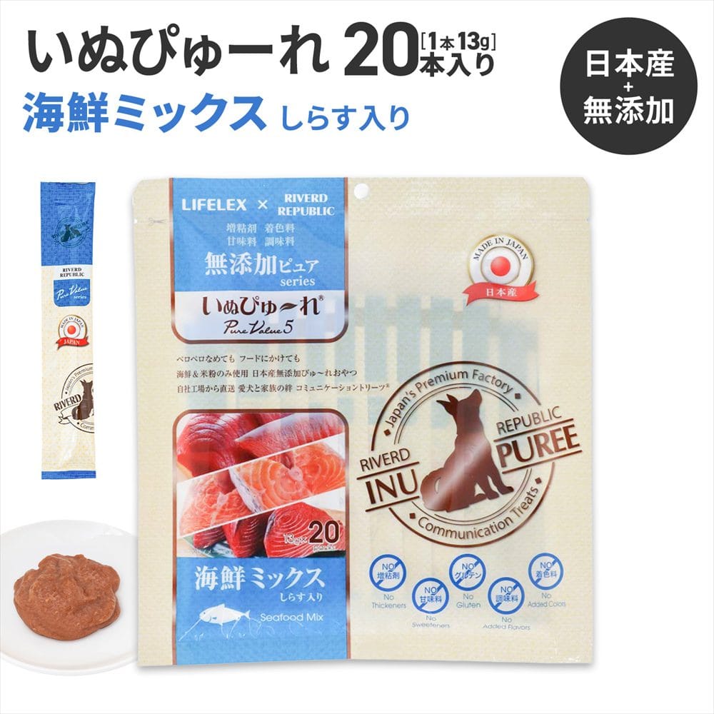 LIFELEX 犬のおやつ いぬぴゅーれ 無添加海鮮ミックス 13ｇ×20パック 日本製 海鮮ミックス 13ｇ×20パック
