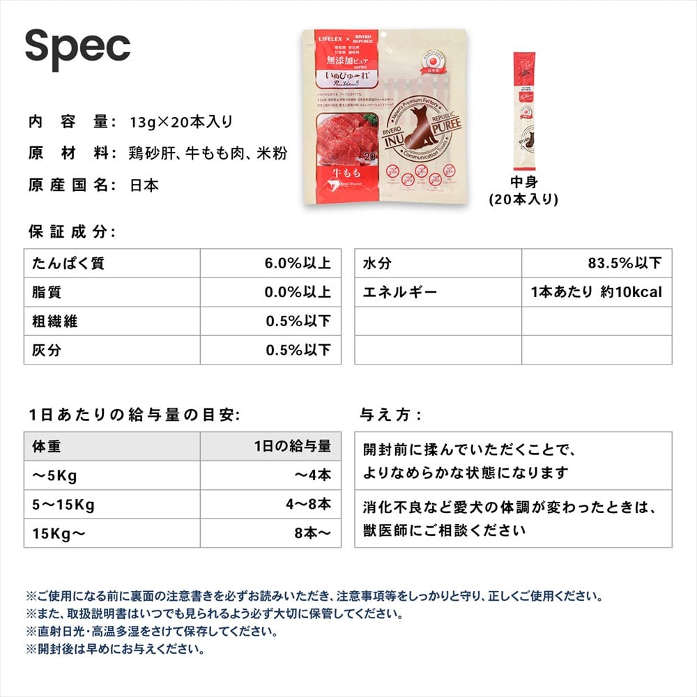 LIFELEX 犬のおやつ いぬぴゅーれ 無添加牛もも 13ｇ×20パック 日本製　×24個セット 牛もも 13ｇ×20パック×24個セット
