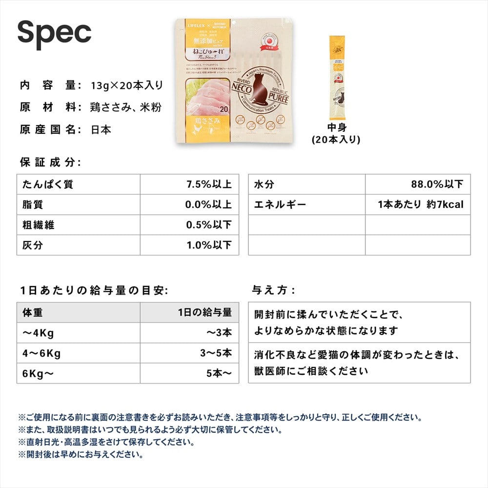 LIFELEX ネコのおやつ ねこぴゅーれ 無添加鶏ささみ 13ｇ×20パック 日本製 鶏ささみ 13ｇ×20パック