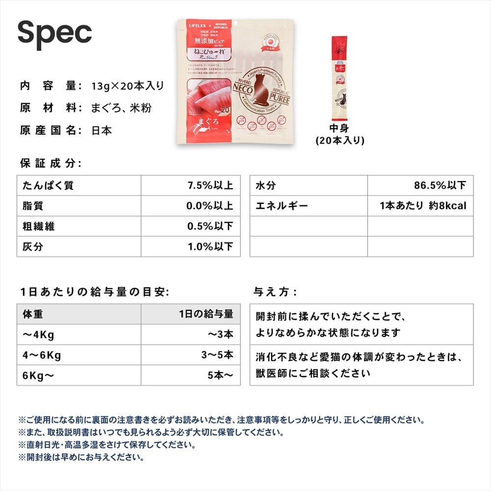LIFELEX ネコのおやつ ねこぴゅーれ 無添加まぐろ 13ｇ×20パック 日本製　×24個セット まぐろ 13ｇ×20パック×24個セット