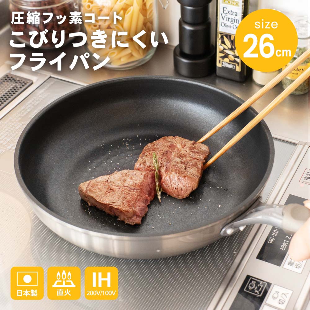 こびりつきにくいフライパン