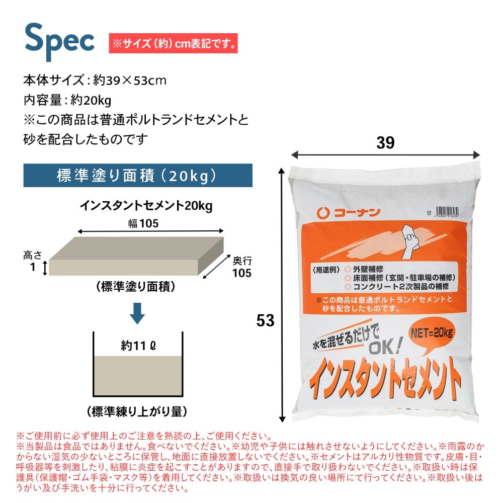 インスタントセメント ２０ｋｇ(２０ｋｇ): 塗料・接着剤・補修用品|ホームセンターコーナンの通販サイト