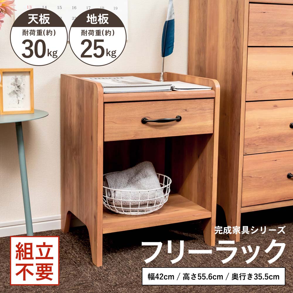 完成家具 フリーラック