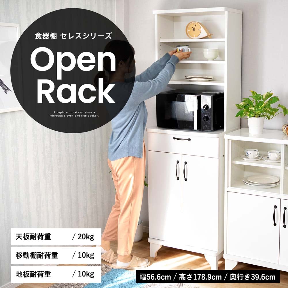 LIFELEX　食器棚セレス　オープンラック １８０５５－４０