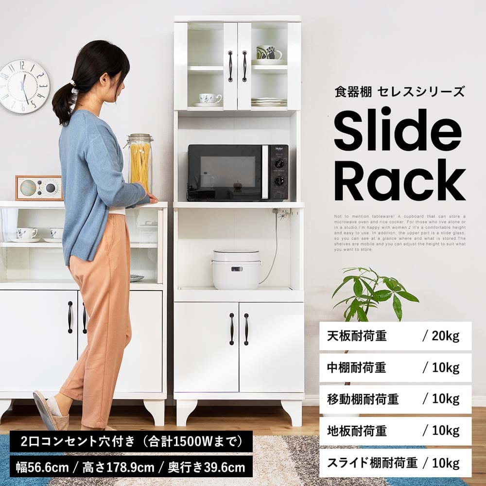 LIFELEX　食器棚セレス　スライドラック １８０５５－４０