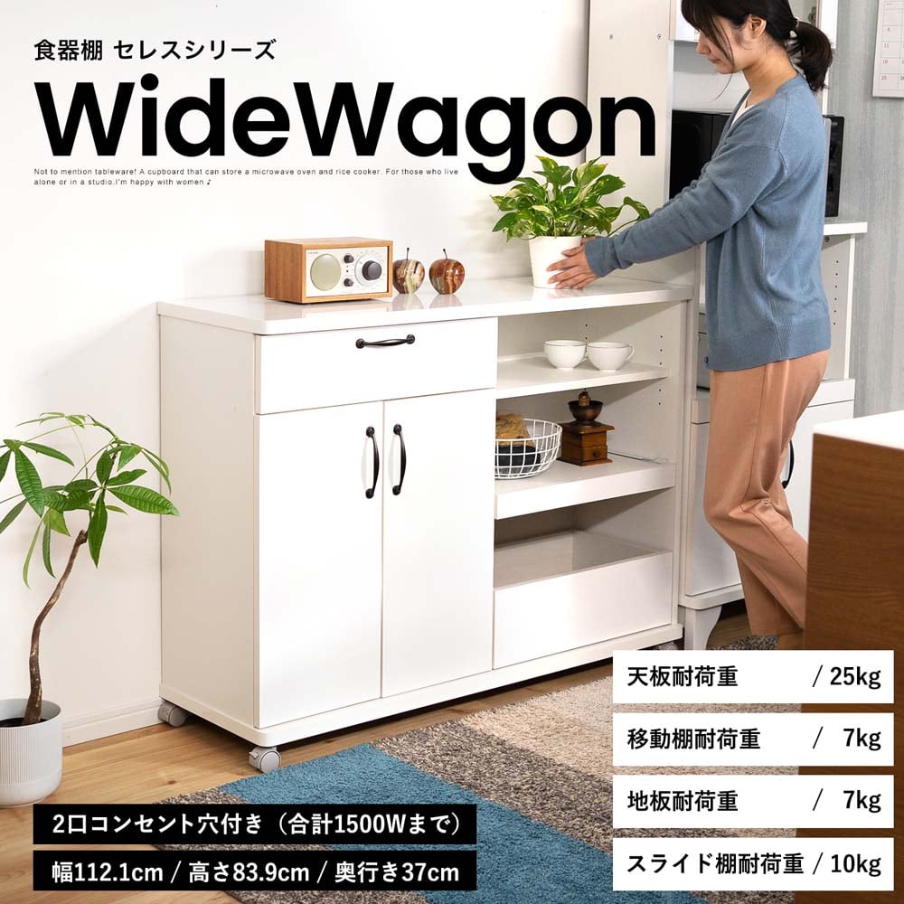 LIFELEX　食器棚セレス　ワイドワゴン　８５１１０－３５