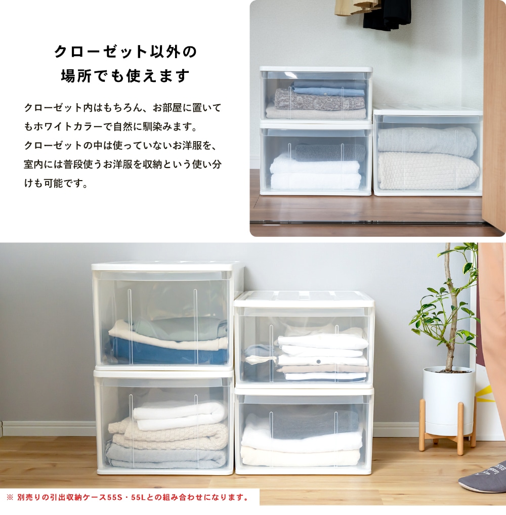 LIFELEX 引出収納ケース 55M ホワイト 約幅40×奥行55×高さ25cm クローゼット用 ×3個セット 55M ×3個