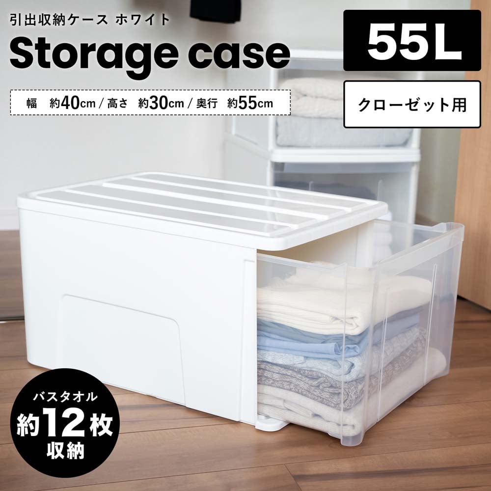 LIFELEX 引出収納ケース 55Ｌ ホワイト 約幅40Ｘ奥行55Ｘ高さ30cm クローゼット用　×３個セット 55Ｌ ホワイト 約幅40Ｘ奥行55Ｘ高さ30cm クローゼット用　3個セット