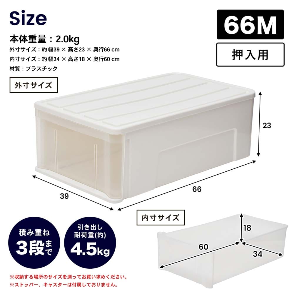 LIFELEX 引出収納ケース 66Ｍ ホワイト 約幅39Ｘ奥行66Ｘ高さ23cm 押入用　×３個セット 66Ｍ ホワイト 約幅39Ｘ奥行66Ｘ高さ23cm 押入用　3個セット