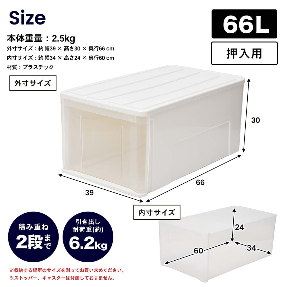 LIFELEX 引出収納ケース 66Ｌ ホワイト 約幅39Ｘ奥行66Ｘ高さ30cm 押入用　×３個セット 66Ｌ ホワイト 約幅39Ｘ奥行66Ｘ高さ30cm 押入用　3個セット