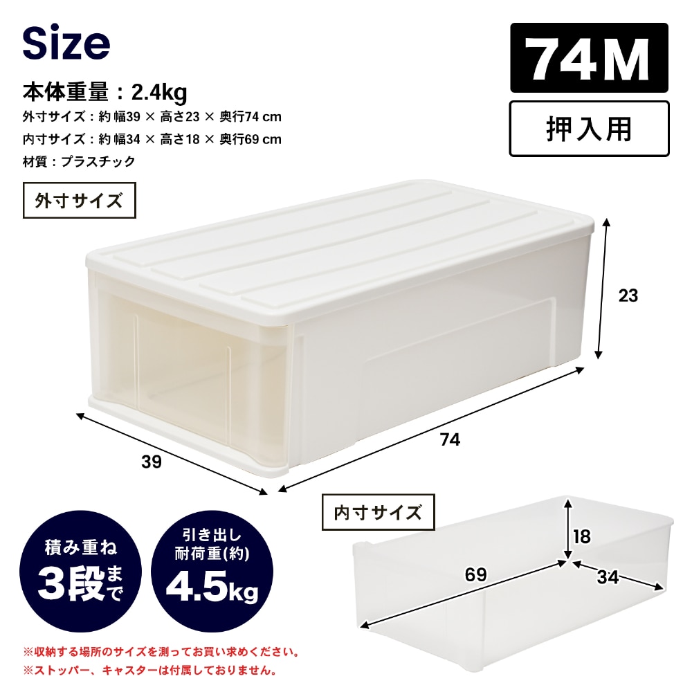 LIFELEX 引出収納ケース 74M ホワイト 約幅39×奥行74×高さ23cm 押入用 ×2個セット 74M