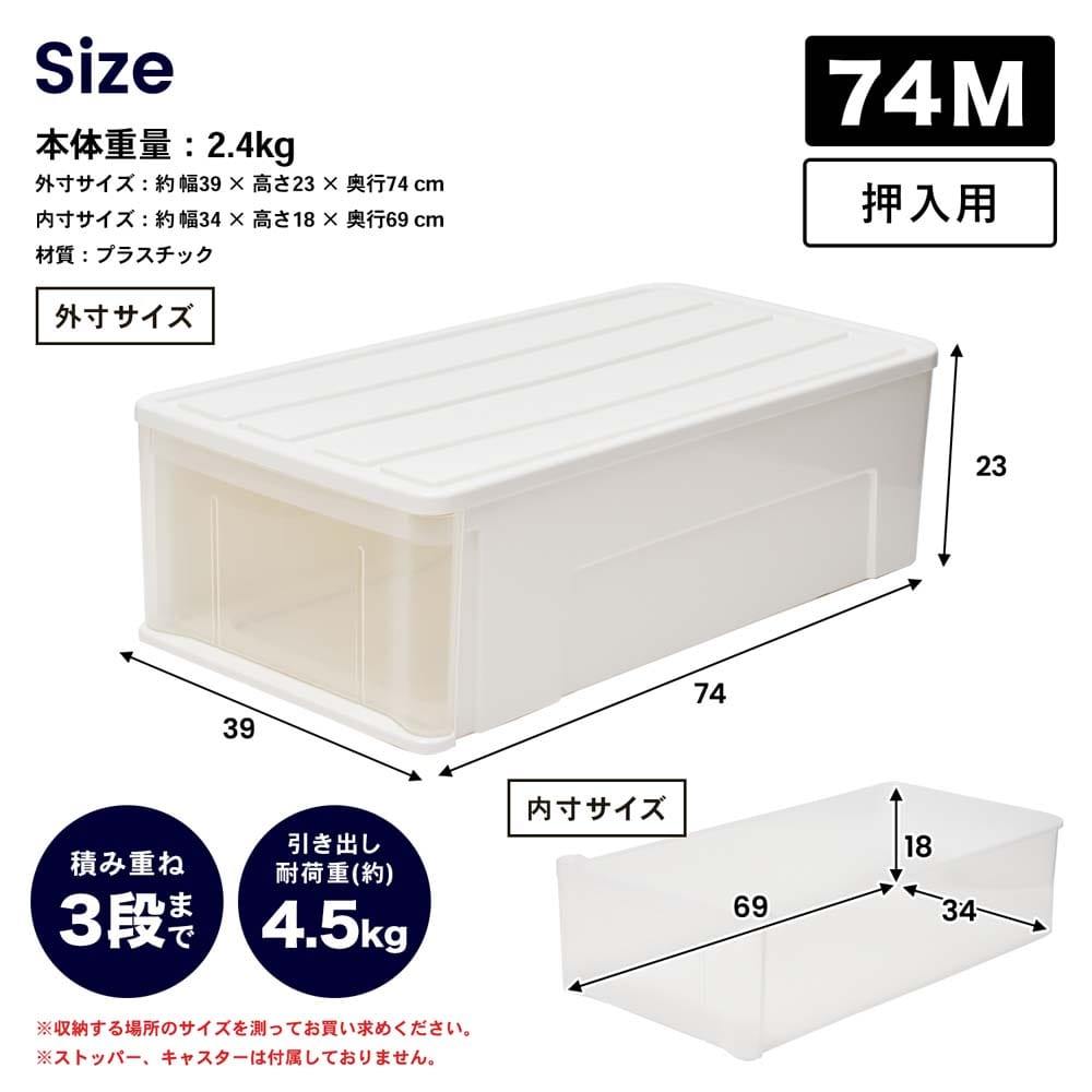 LIFELEX 引出収納ケース 74Ｍ ホワイト 約幅39Ｘ奥行74Ｘ高さ23cm 押入用　×２個セット 74Ｍ ホワイト 押入用