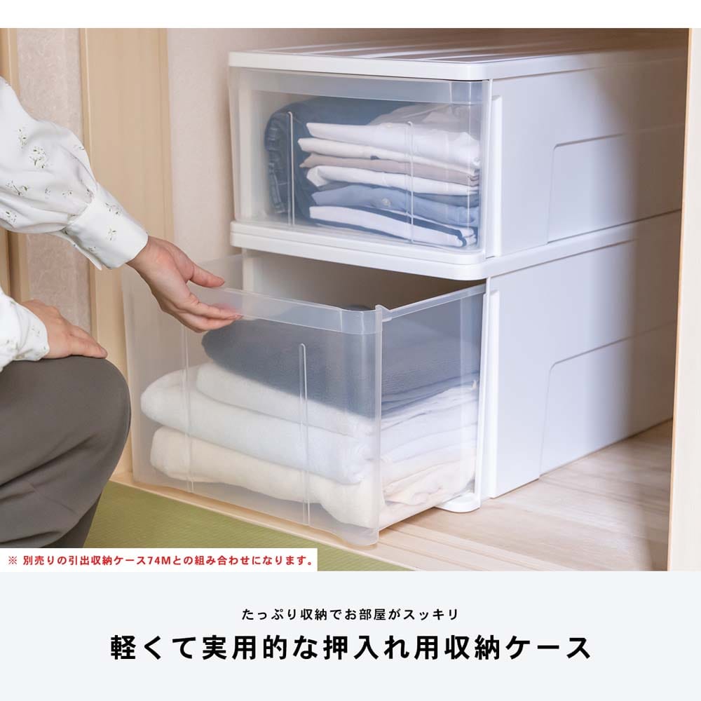 LIFELEX 引出収納ケース 74Ｌ ホワイト 約幅39Ｘ奥行74Ｘ高さ30cm 押入用　×３個セット 74Ｌ ホワイト 約幅39Ｘ奥行74Ｘ高さ30cm 押入用　3個セット