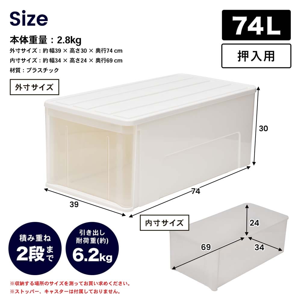 LIFELEX 引出収納ケース 74Ｌ ホワイト 約幅39Ｘ奥行74Ｘ高さ30cm 押入用　×２個セット 74Ｌ ホワイト 押入用