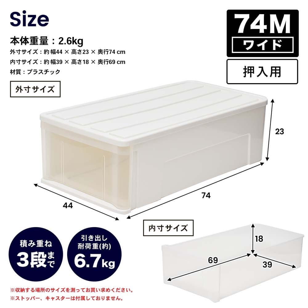 LIFELEX 引出収納ケース ワイド74Ｍ ホワイト 約幅44Ｘ奥行74Ｘ高さ23cm 押入用　×３個セット ワイド74Ｍ ホワイト 約幅44Ｘ奥行74Ｘ高さ23cm 押入用　3個セット