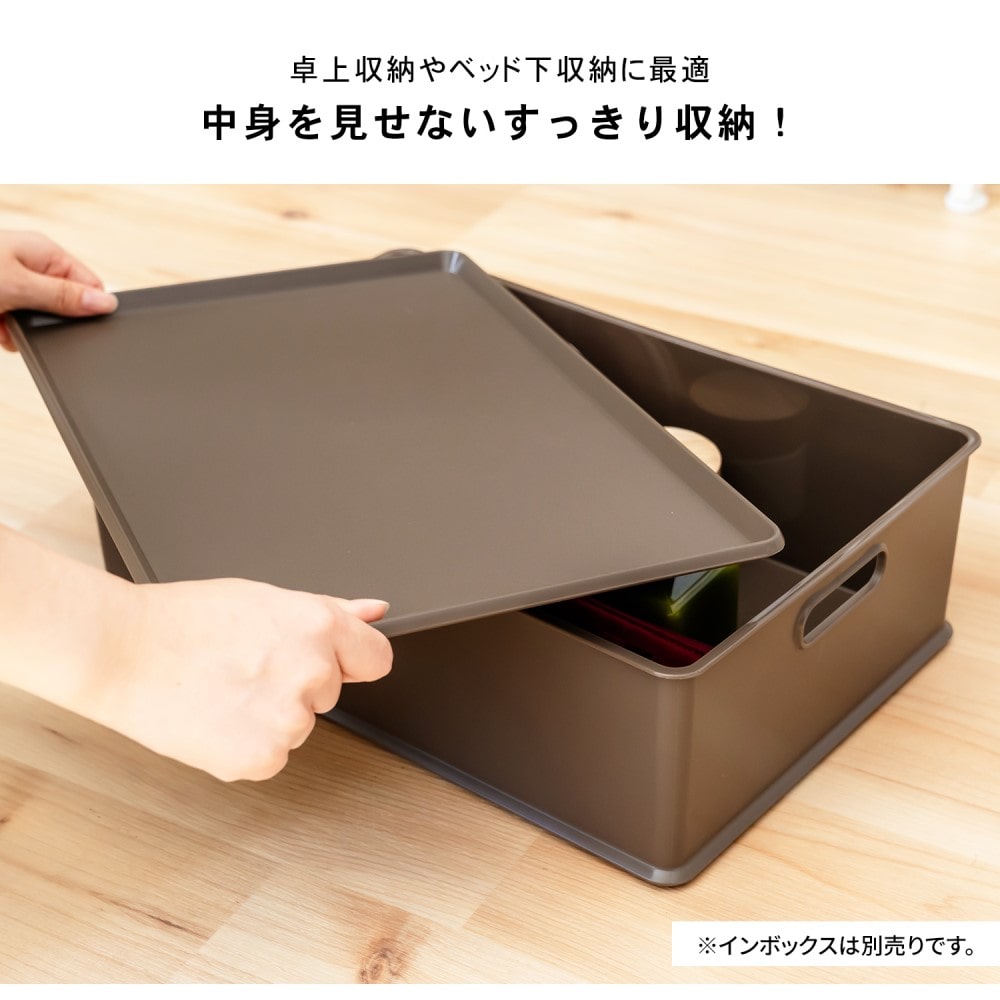 LIFELEX　インボックストレー 横ハーフ・レギュラー用 ダークブラウン ダークブラウン 横ハーフ・レギュラー用トレー